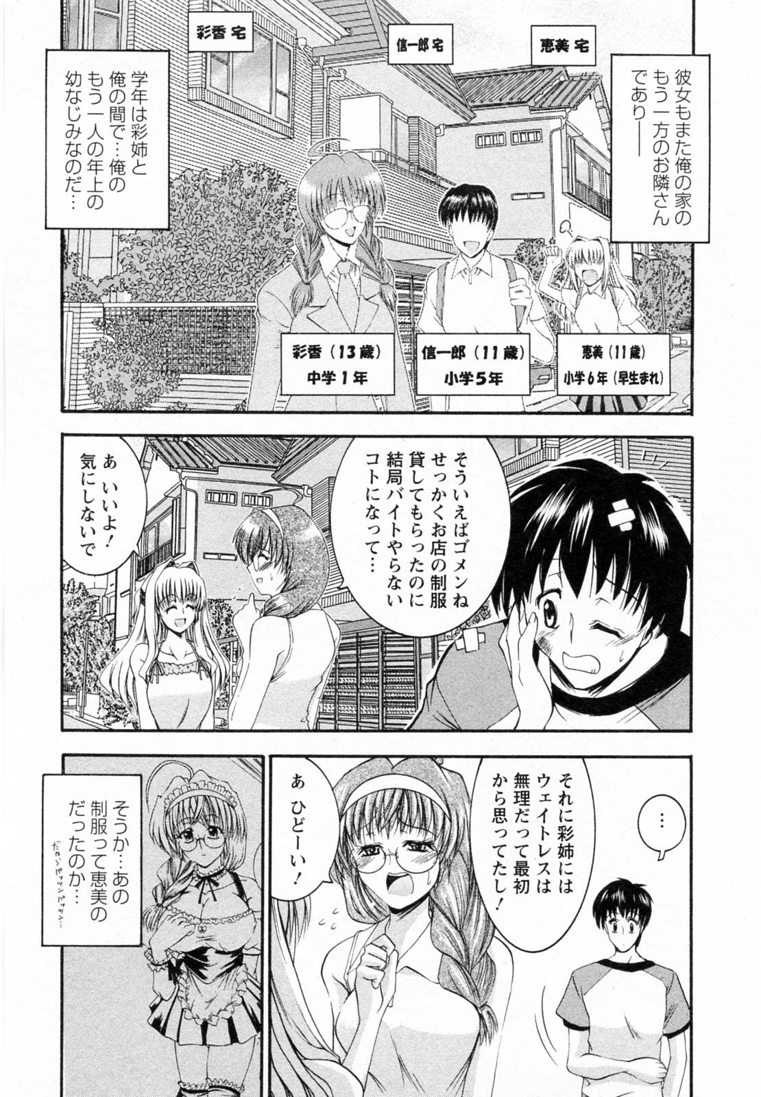 [Takei Tsukasa] Tonari no Demodori Oneesan page 49 full