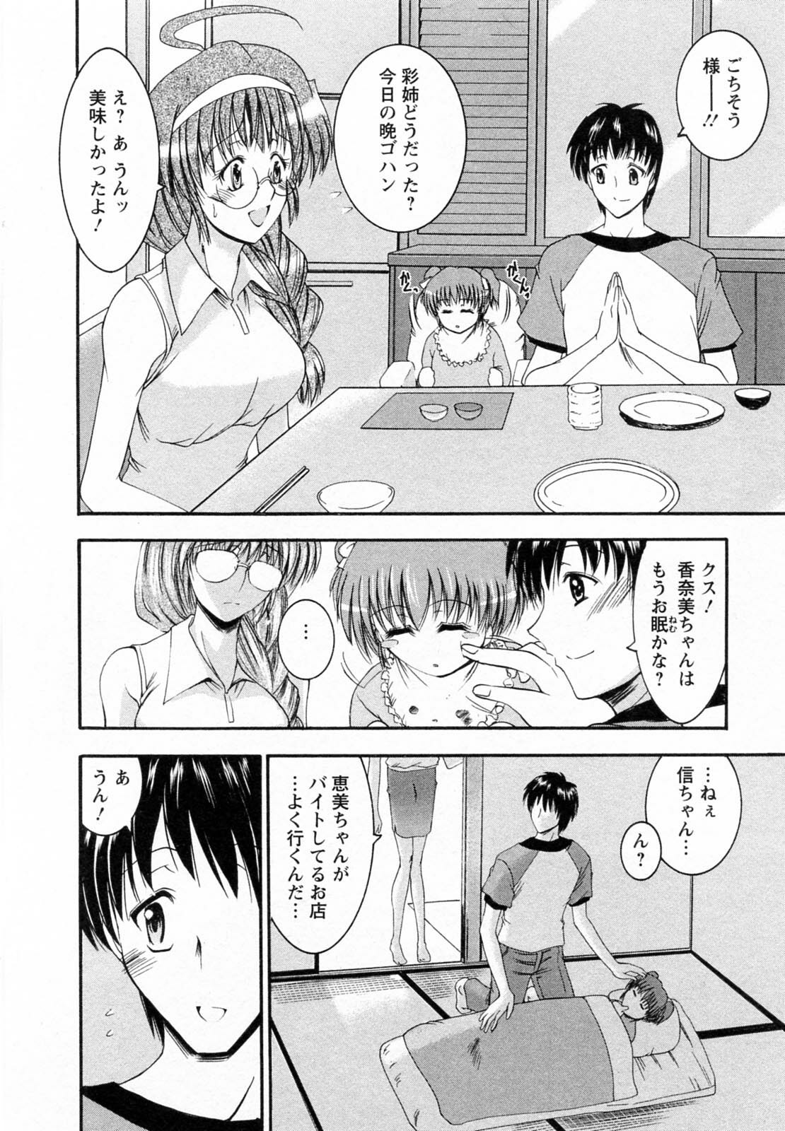 [Takei Tsukasa] Tonari no Demodori Oneesan page 52 full