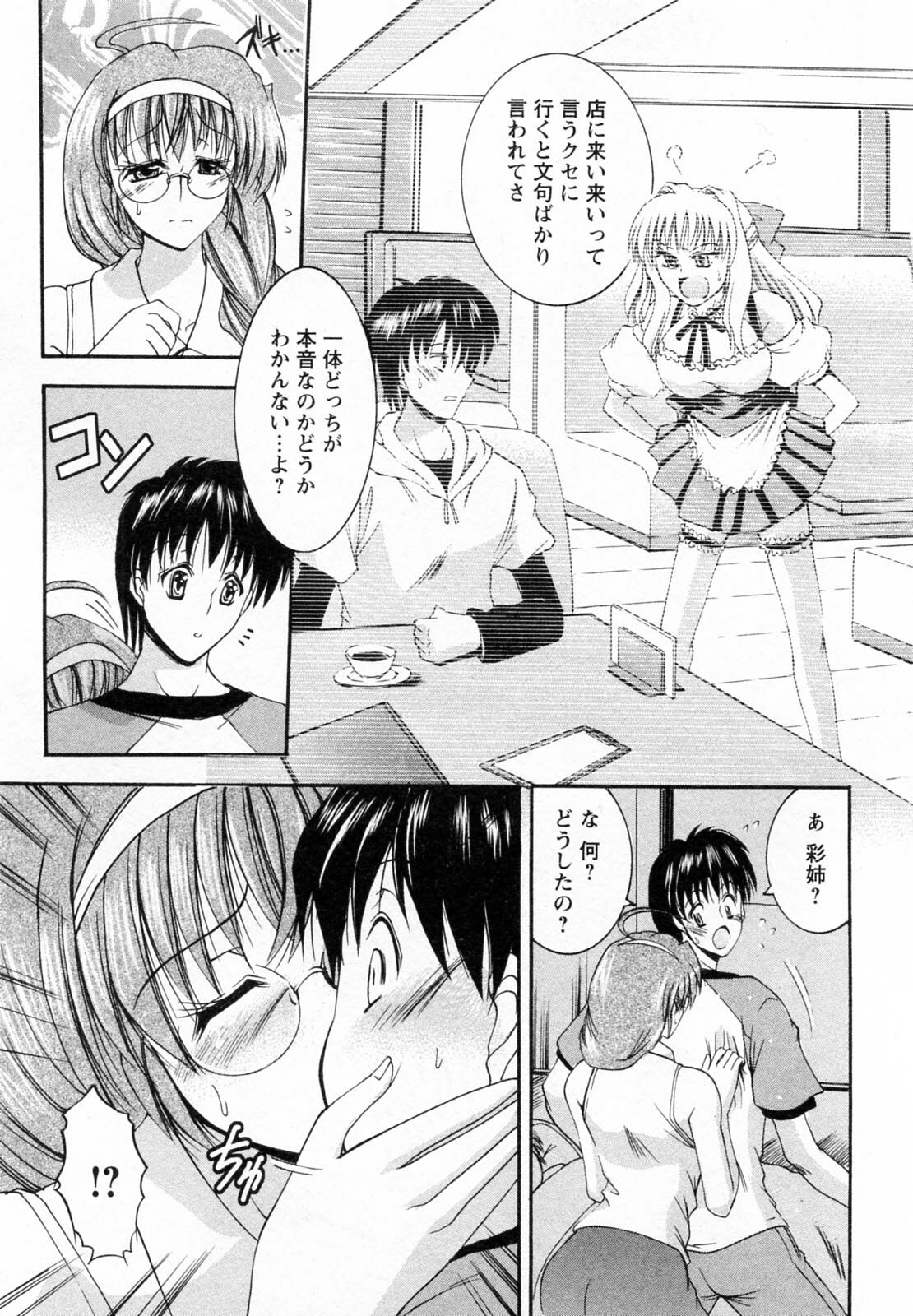 [Takei Tsukasa] Tonari no Demodori Oneesan page 53 full