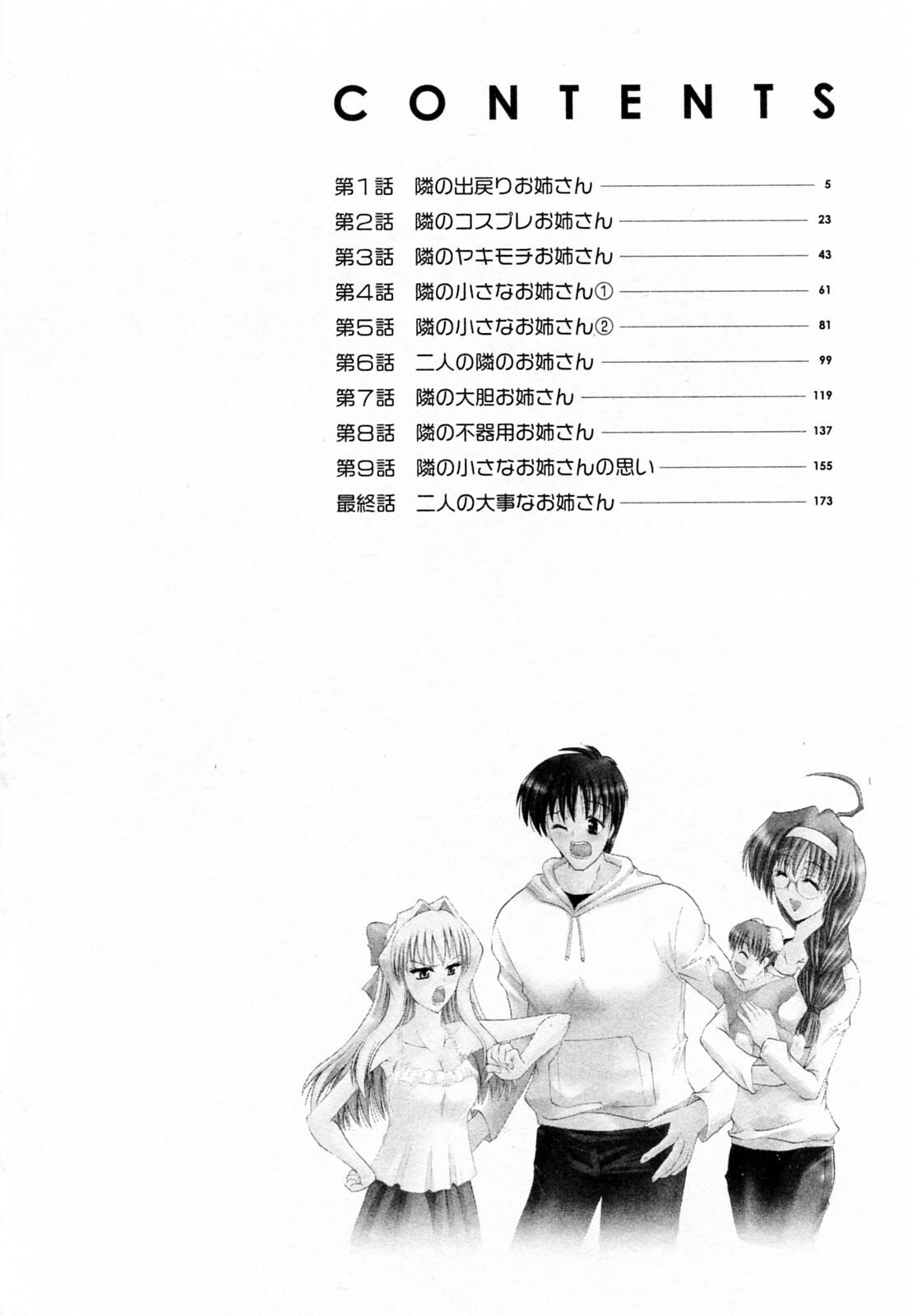 [Takei Tsukasa] Tonari no Demodori Oneesan page 6 full