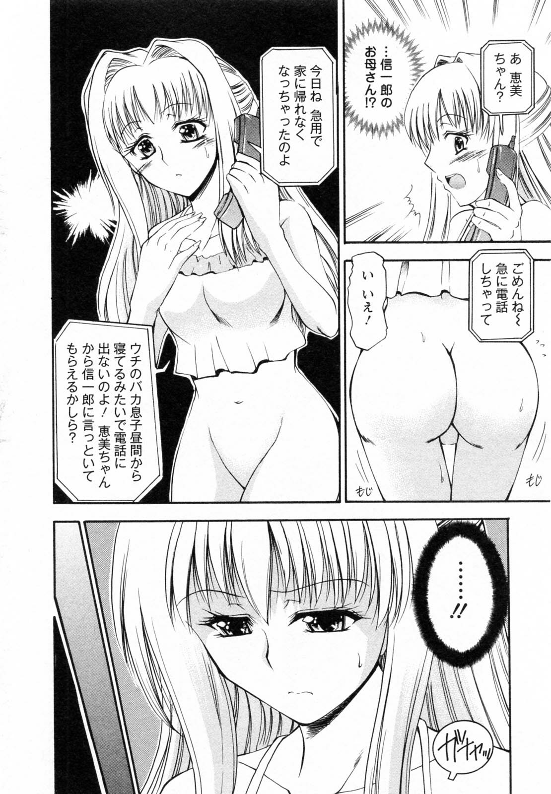 [Takei Tsukasa] Tonari no Demodori Oneesan page 68 full
