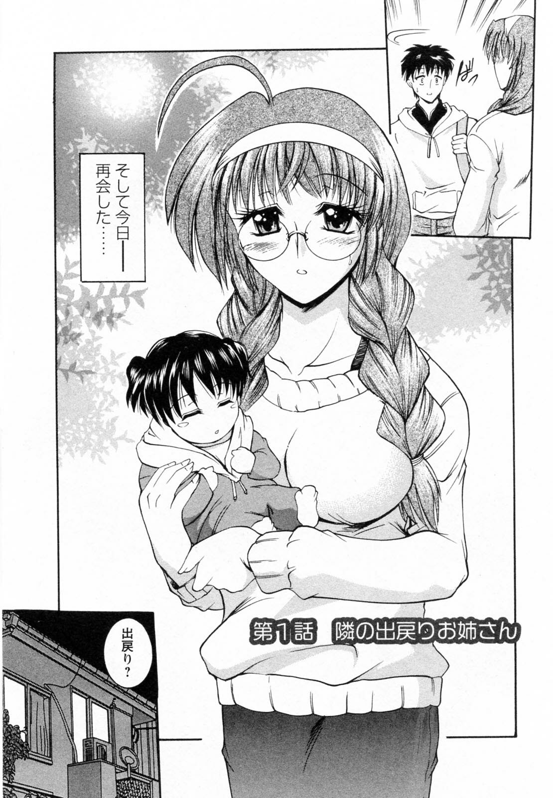 [Takei Tsukasa] Tonari no Demodori Oneesan page 8 full