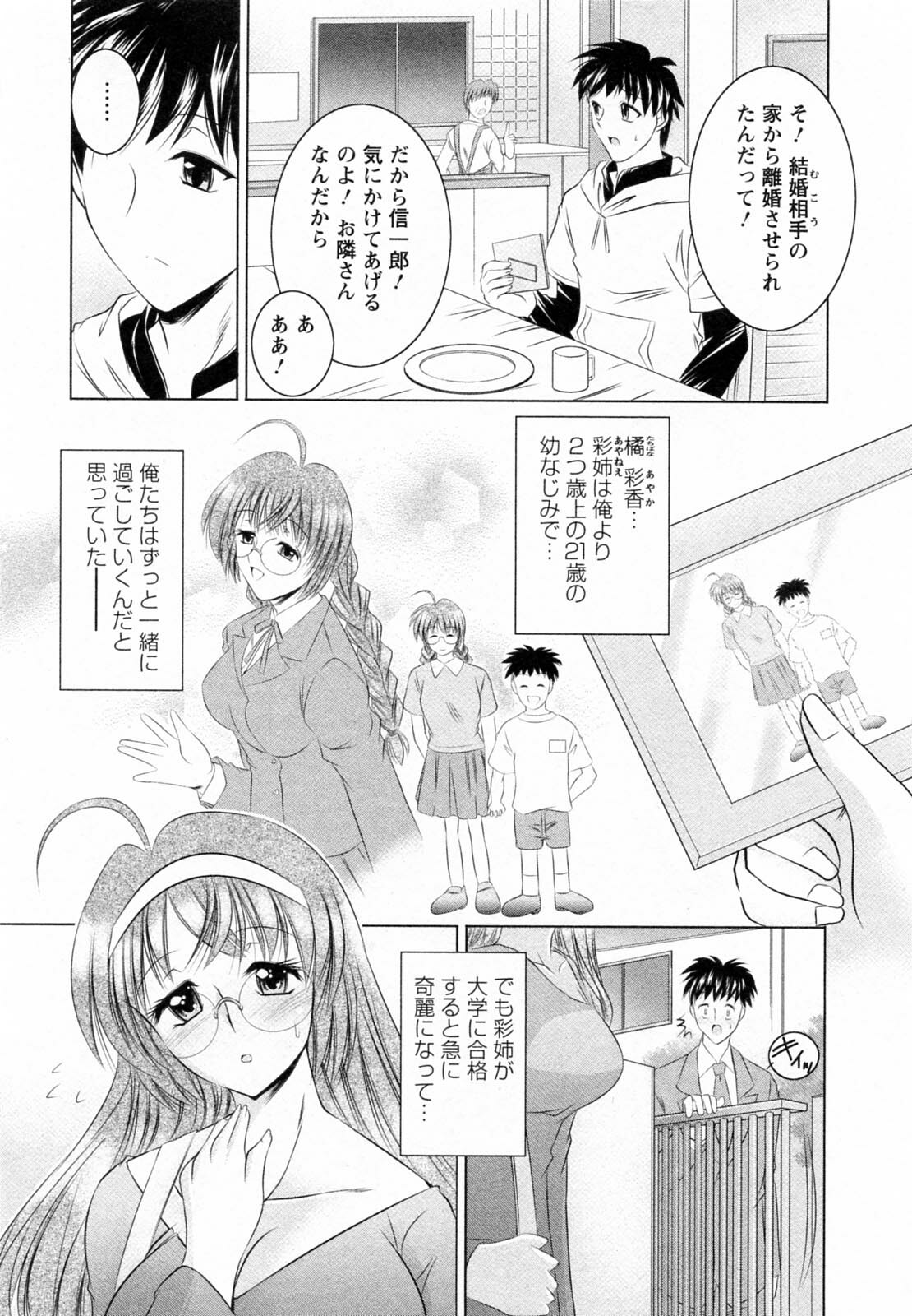 [Takei Tsukasa] Tonari no Demodori Oneesan page 9 full