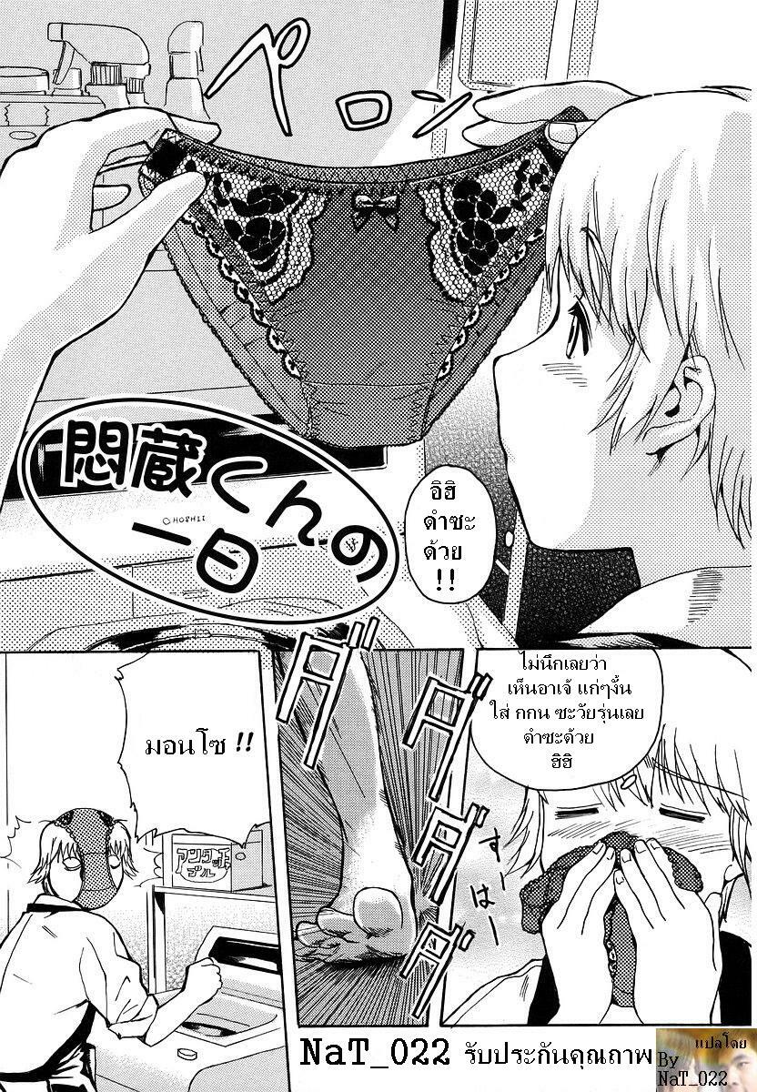 [Inu] Monzou-kun no Ichinichi (Hatsu Inu - Anfang Hund) [Thai ภาษาไทย] [NaT_022] page 1 full