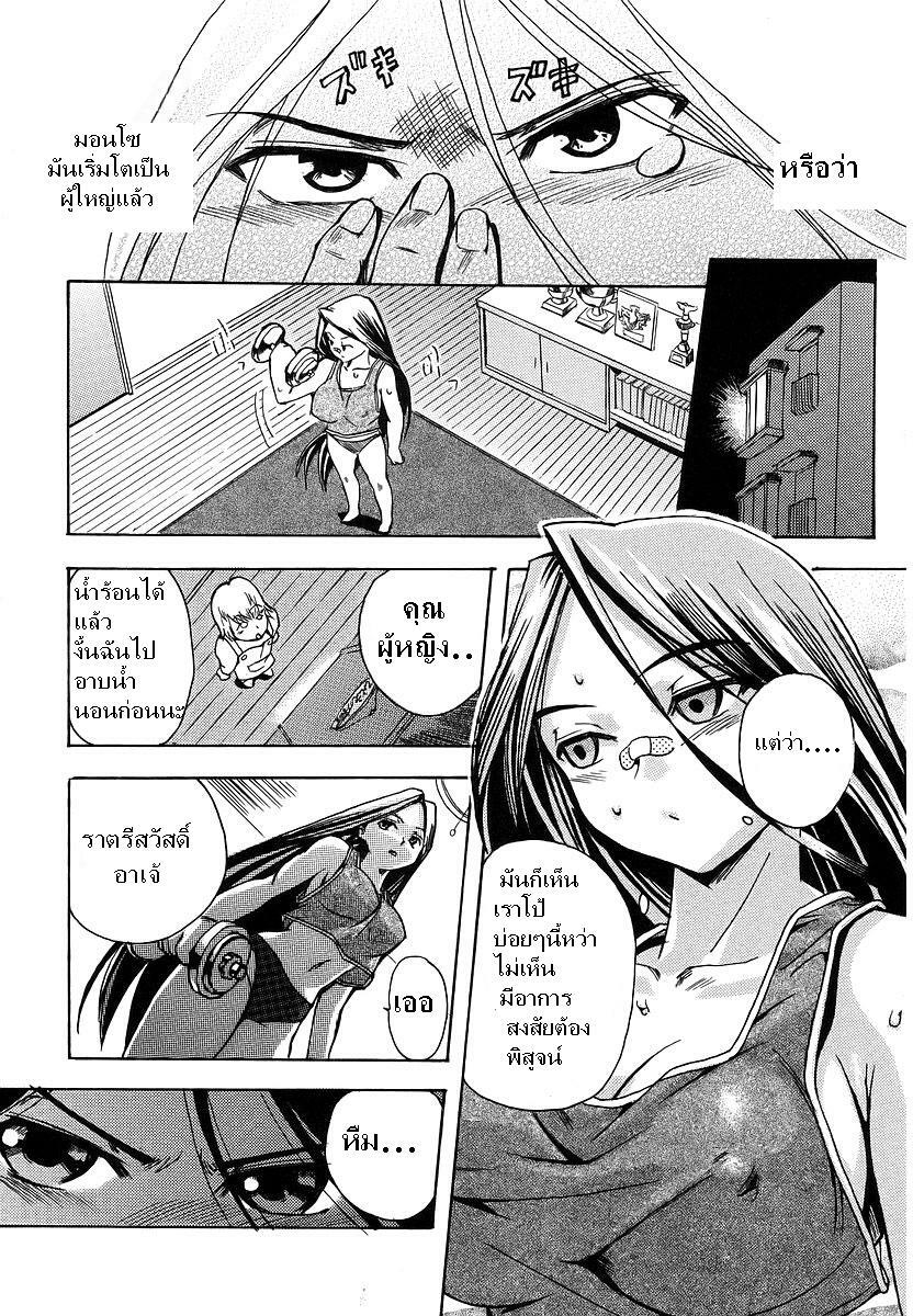 [Inu] Monzou-kun no Ichinichi (Hatsu Inu - Anfang Hund) [Thai ภาษาไทย] [NaT_022] page 5 full