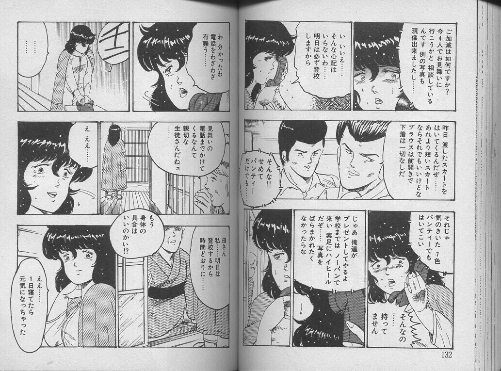 [Minor Boy] Keiko Sensei no Kagai Jugyou - Keiko Sensei Series 1 page 70 full