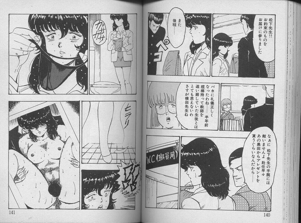 [Minor Boy] Keiko Sensei no Kagai Jugyou - Keiko Sensei Series 1 page 74 full