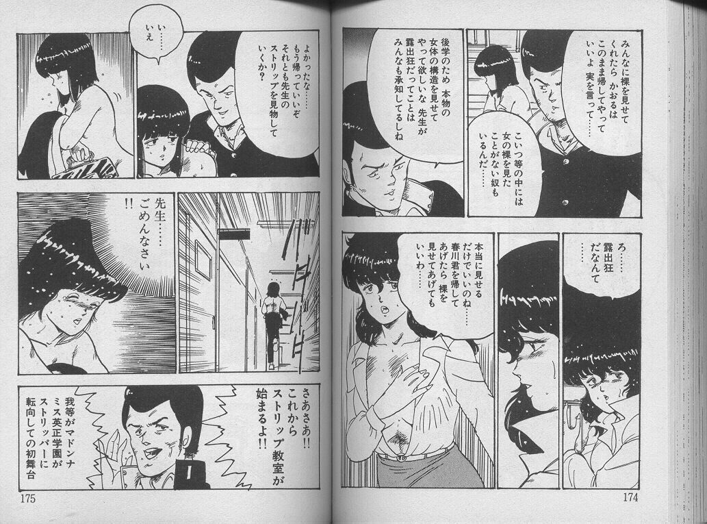[Minor Boy] Keiko Sensei no Kagai Jugyou - Keiko Sensei Series 1 page 91 full