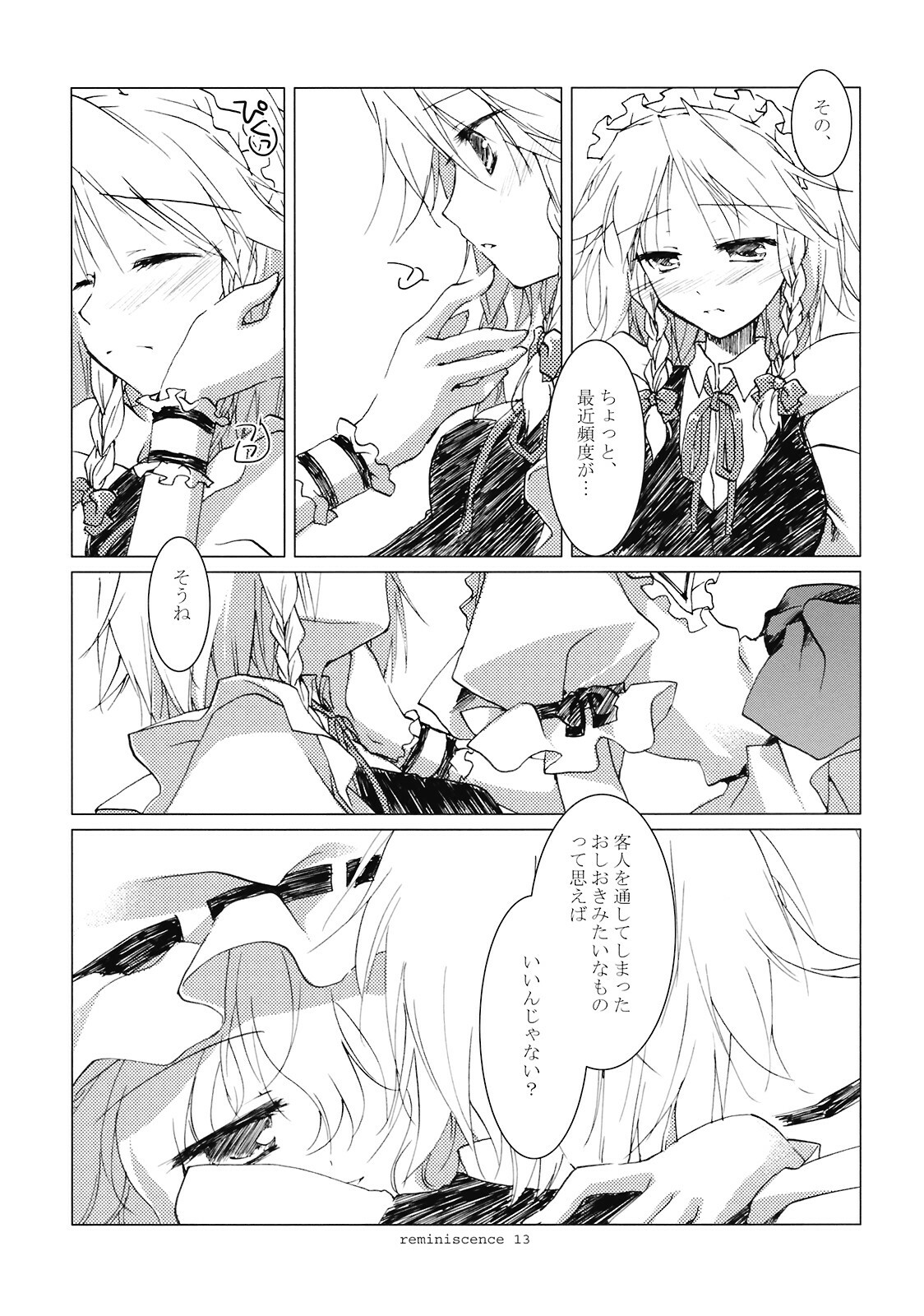 (Reitaisai 6) [FRAC (Mitsuki)] Reminiscence (Touhou Project) page 12 full