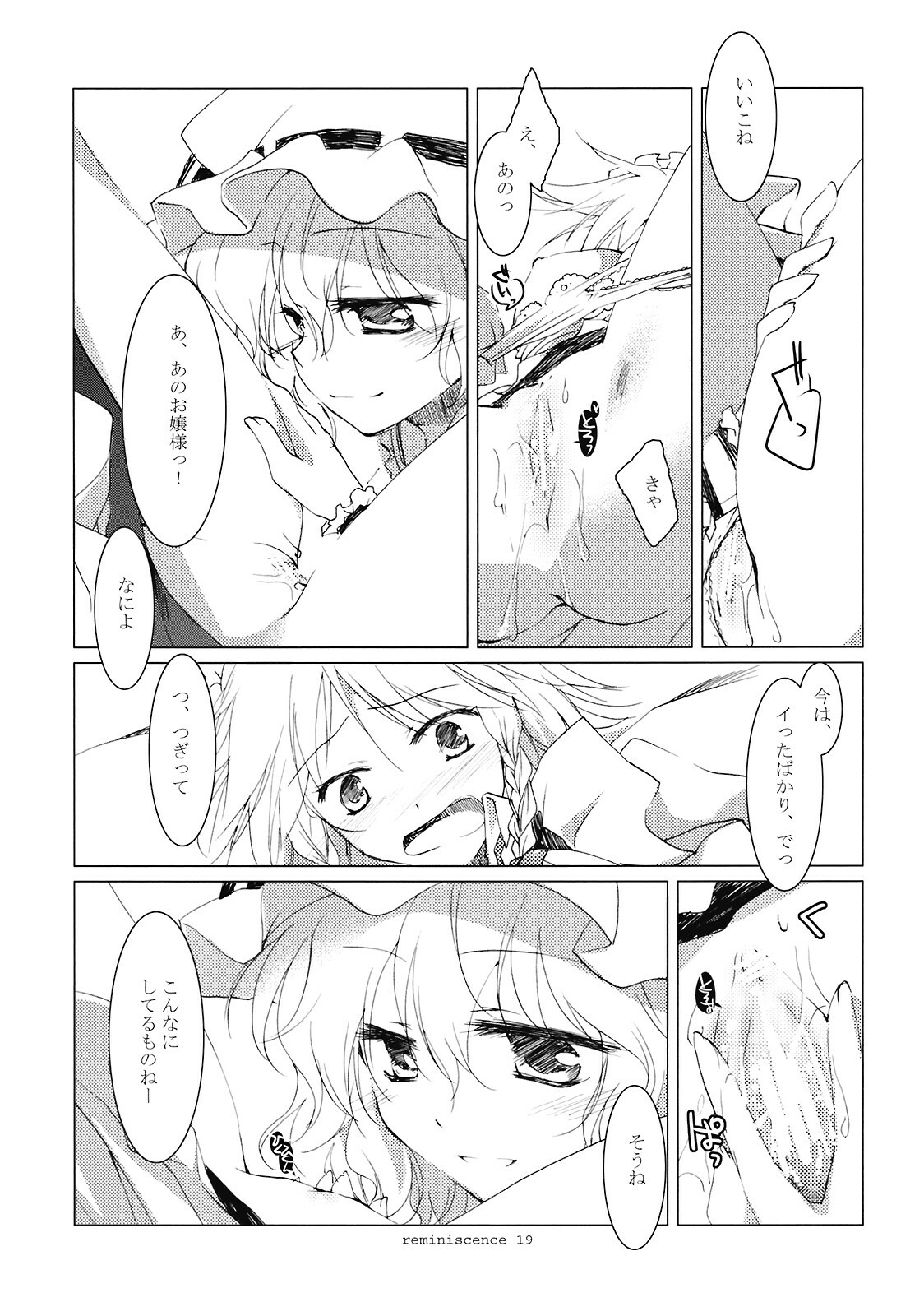 (Reitaisai 6) [FRAC (Mitsuki)] Reminiscence (Touhou Project) page 18 full