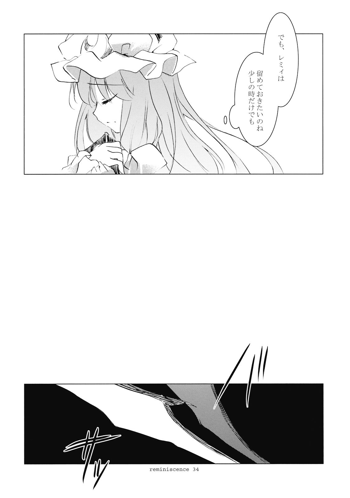 (Reitaisai 6) [FRAC (Mitsuki)] Reminiscence (Touhou Project) page 33 full