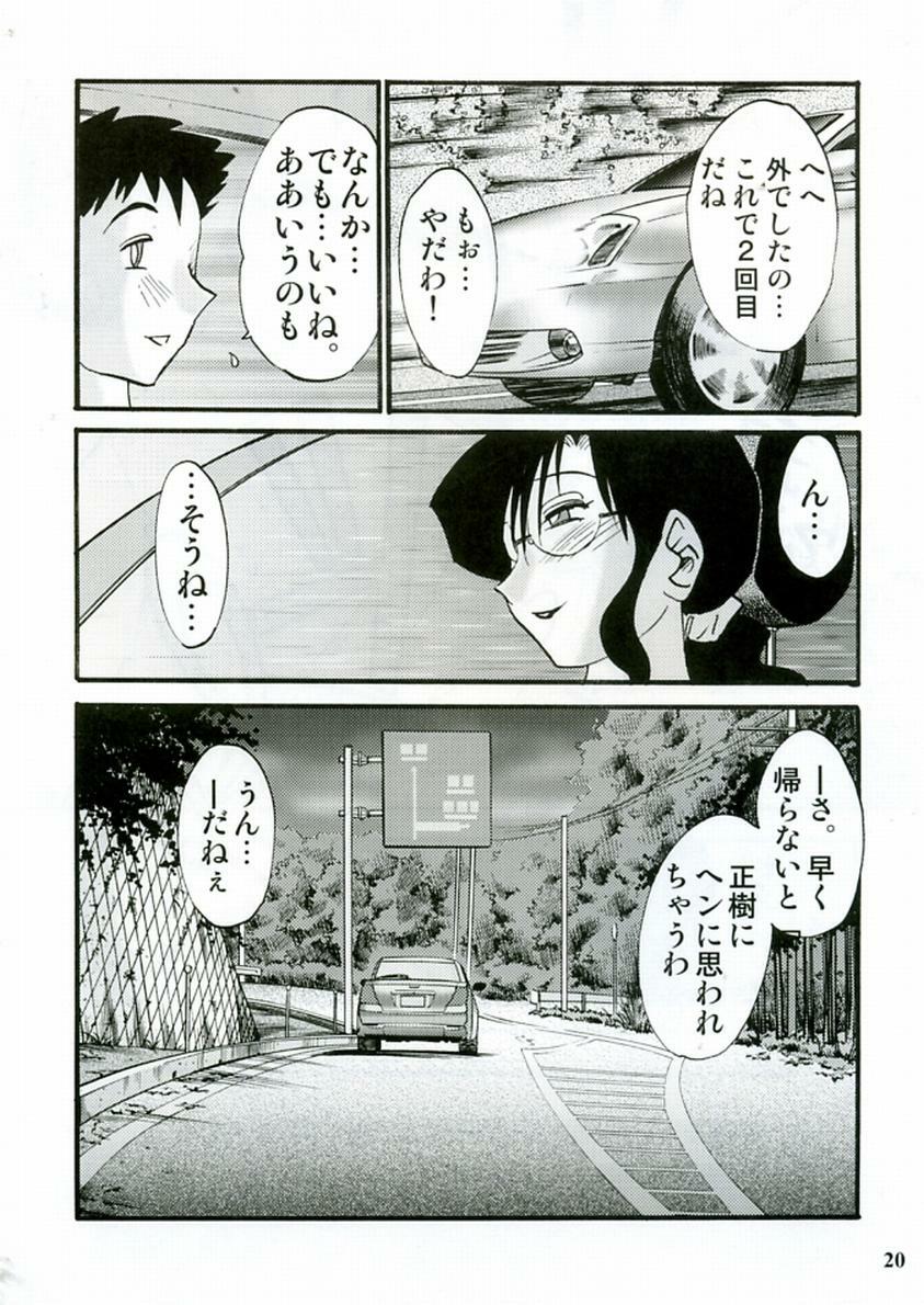 (C68) [MasterMind, Studio Sitomi (Sakaki Naomoto, TsuyaTsuya)] Megane Onna to Koushuubenjo page 20 full