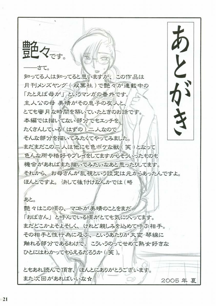 (C68) [MasterMind, Studio Sitomi (Sakaki Naomoto, TsuyaTsuya)] Megane Onna to Koushuubenjo page 21 full