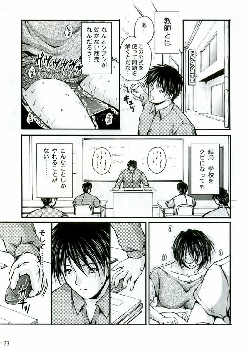 (C68) [MasterMind, Studio Sitomi (Sakaki Naomoto, TsuyaTsuya)] Megane Onna to Koushuubenjo page 23 full