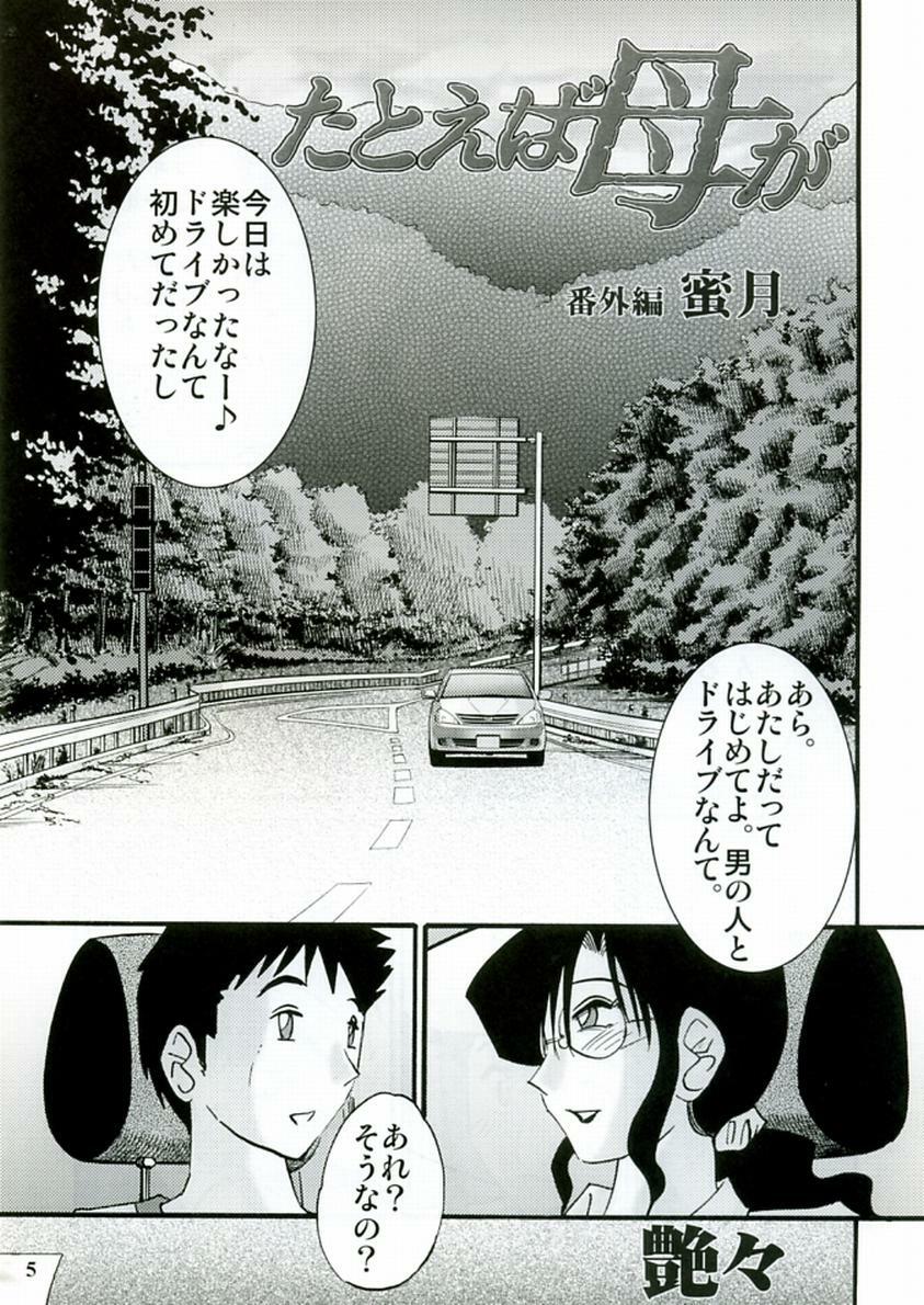 (C68) [MasterMind, Studio Sitomi (Sakaki Naomoto, TsuyaTsuya)] Megane Onna to Koushuubenjo page 5 full