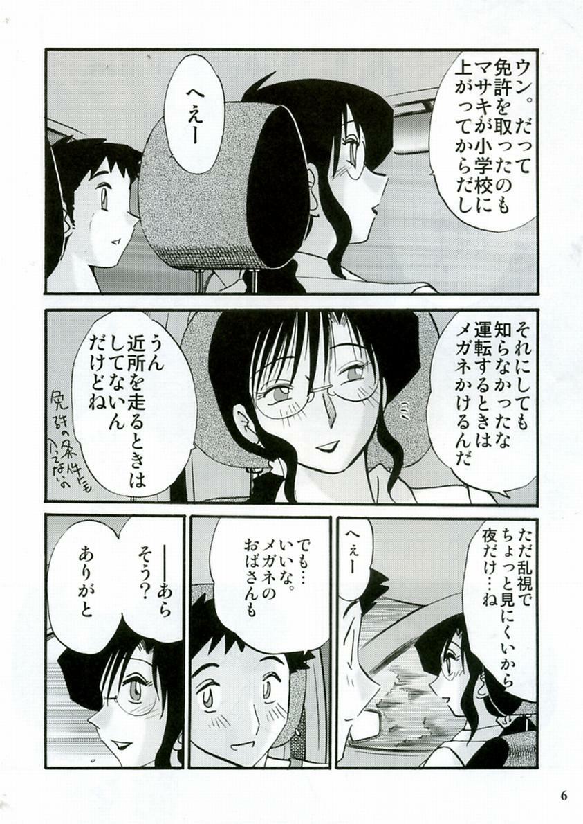 (C68) [MasterMind, Studio Sitomi (Sakaki Naomoto, TsuyaTsuya)] Megane Onna to Koushuubenjo page 6 full