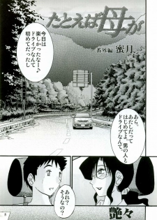 (C68) [MasterMind, Studio Sitomi (Sakaki Naomoto, TsuyaTsuya)] Megane Onna to Koushuubenjo - page 5