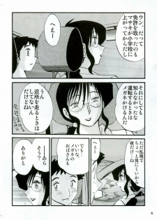 (C68) [MasterMind, Studio Sitomi (Sakaki Naomoto, TsuyaTsuya)] Megane Onna to Koushuubenjo - page 6