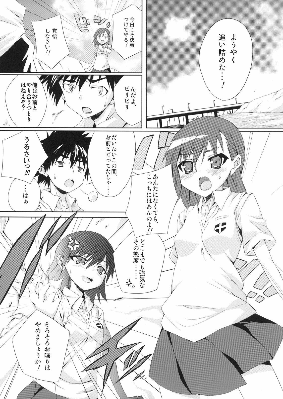 [Achiki no Megane (Hamatyonn)] Toaru Mikoto no Renai Jijou (Toaru Majutsu no Index) page 3 full