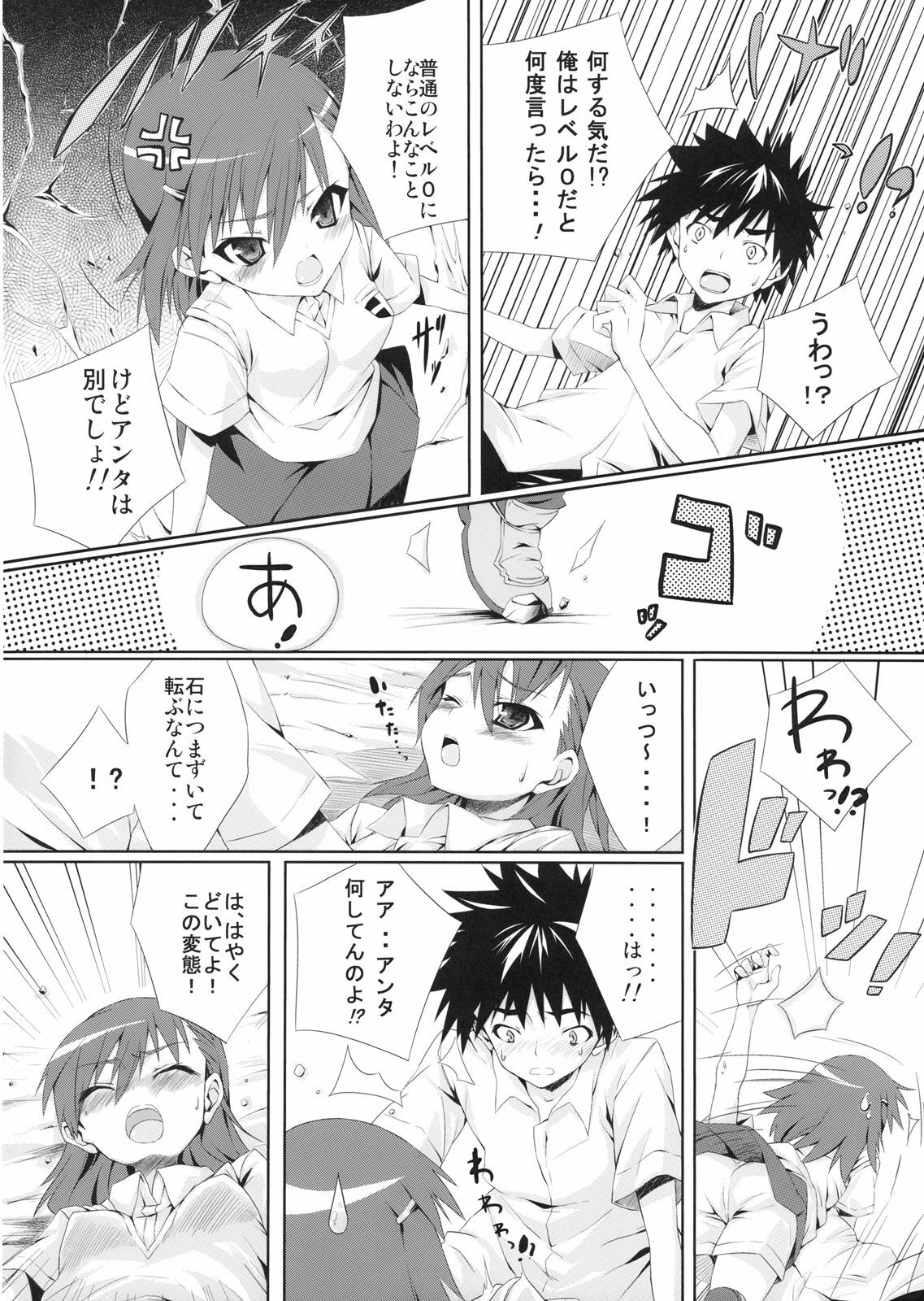 [Achiki no Megane (Hamatyonn)] Toaru Mikoto no Renai Jijou (Toaru Majutsu no Index) page 4 full