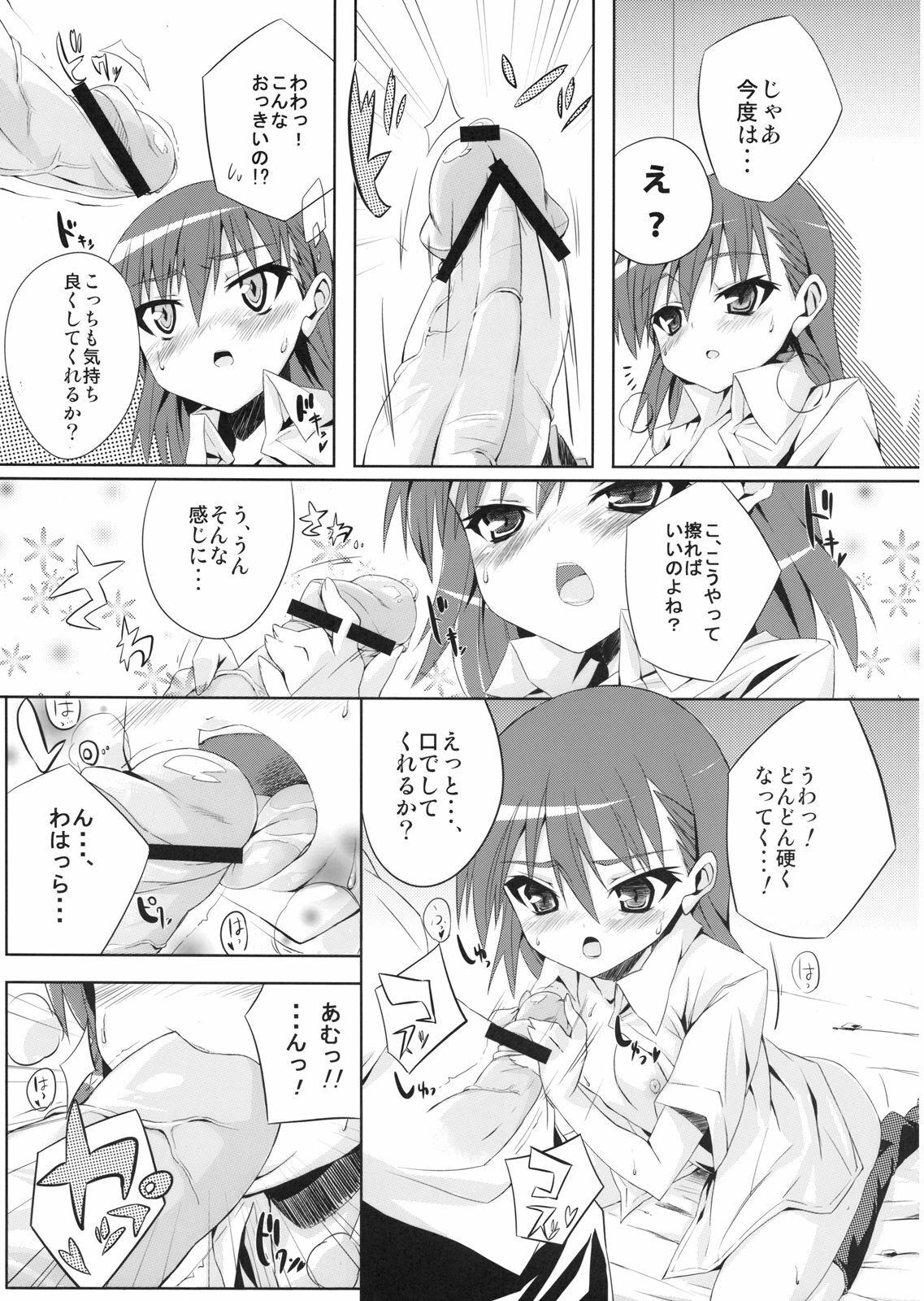 [Achiki no Megane (Hamatyonn)] Toaru Mikoto no Renai Jijou (Toaru Majutsu no Index) page 9 full