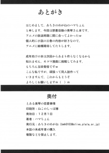 [Achiki no Megane (Hamatyonn)] Toaru Mikoto no Renai Jijou (Toaru Majutsu no Index) - page 18