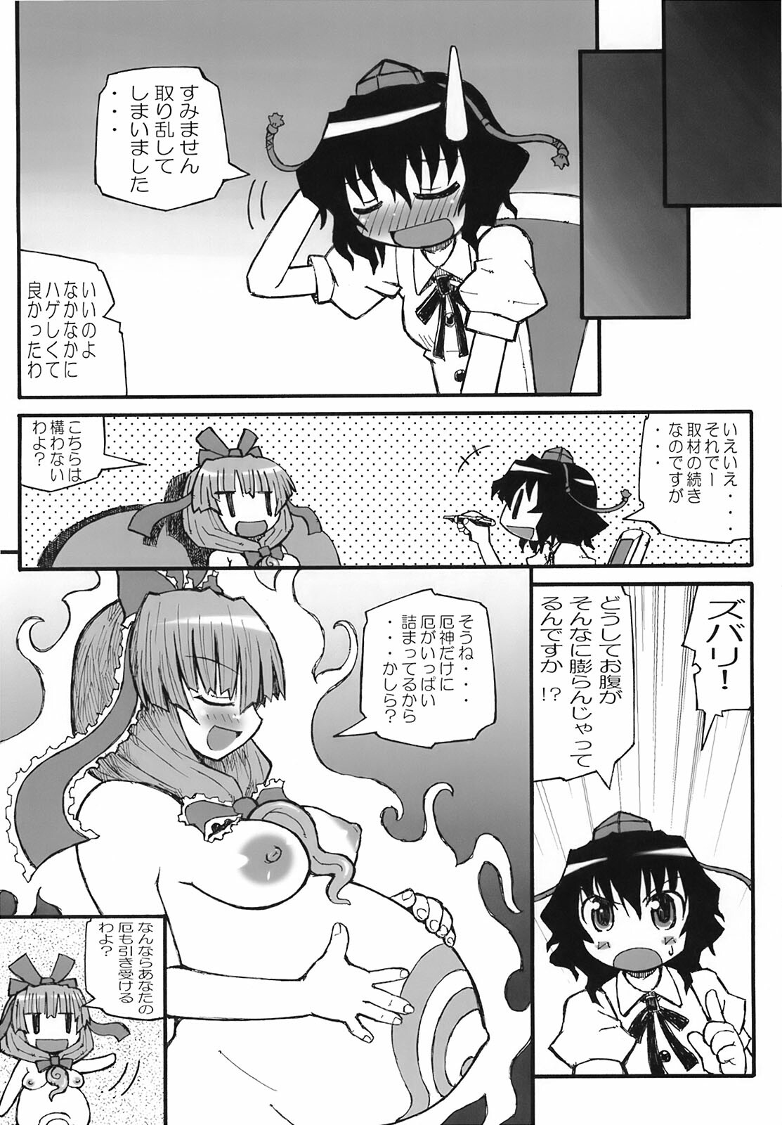 (SC37) [Domestic animals (Murasame Maru)] Yakugamisama no iu toori (Touhou Project) page 12 full