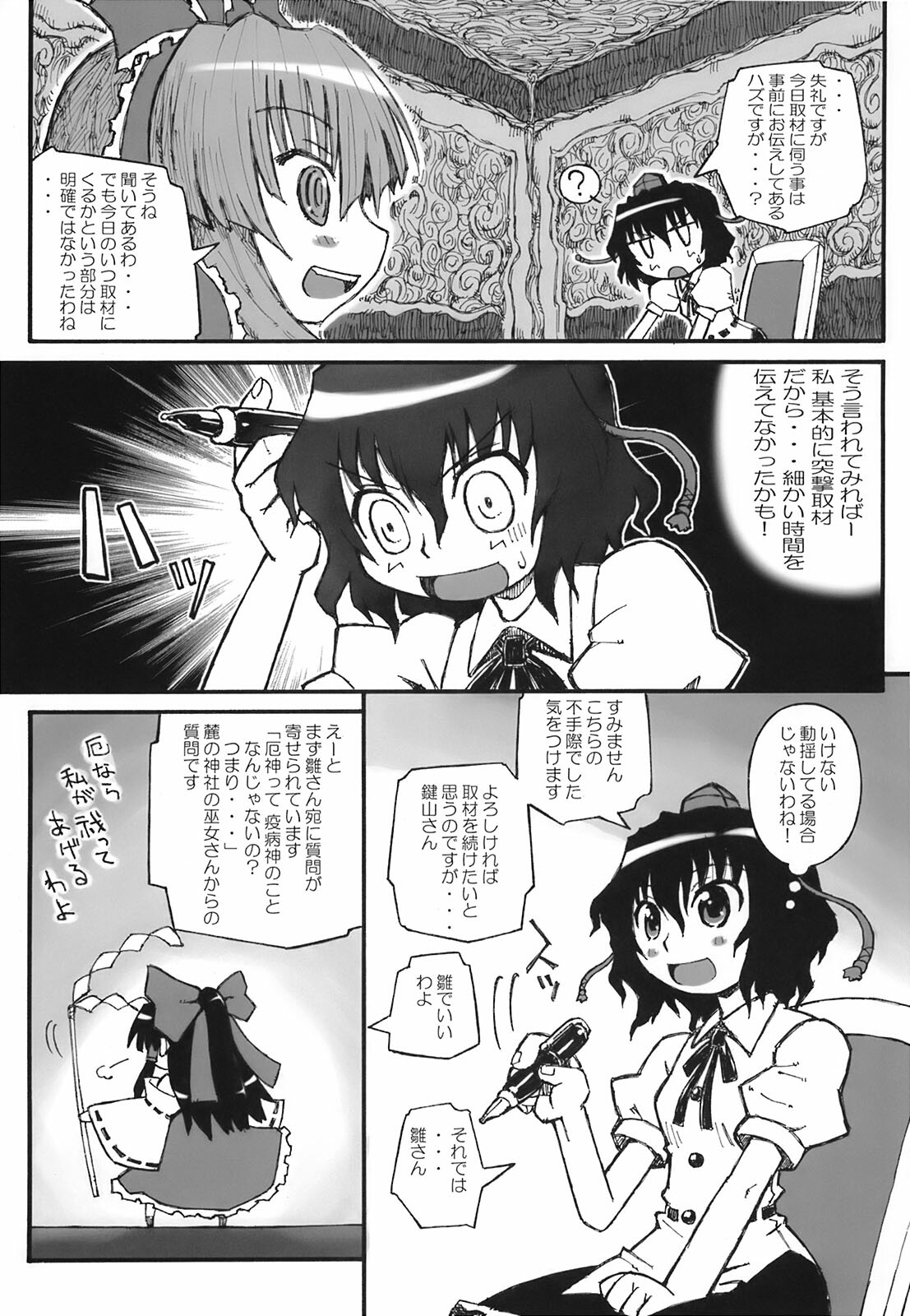 (SC37) [Domestic animals (Murasame Maru)] Yakugamisama no iu toori (Touhou Project) page 7 full