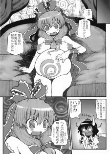 (SC37) [Domestic animals (Murasame Maru)] Yakugamisama no iu toori (Touhou Project) - page 6