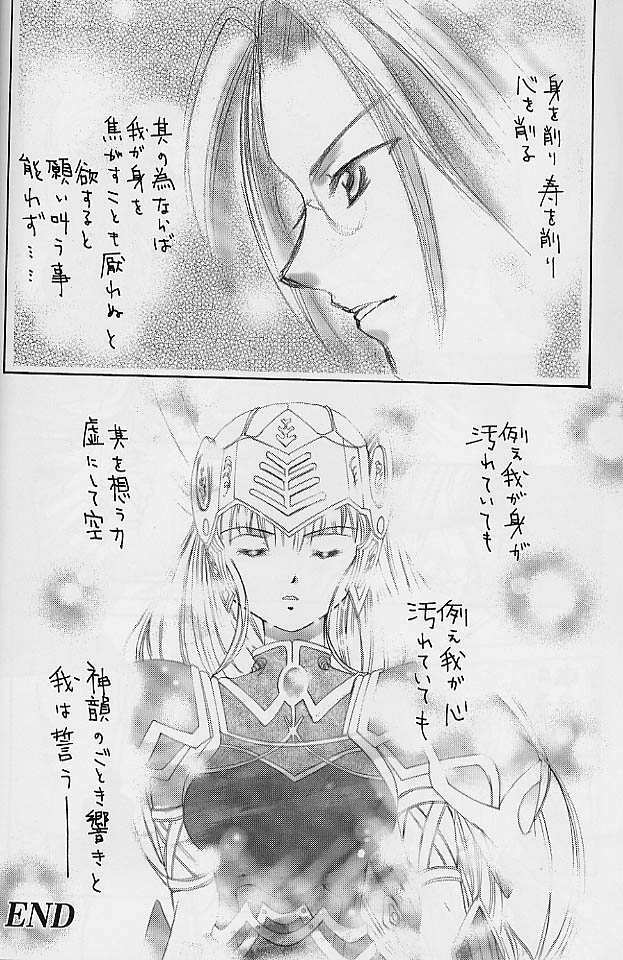 (C58) [Shiitake (Setsuna, Mugi)] SHIITAKE ZOKUE (Valkyrie Profile) page 20 full