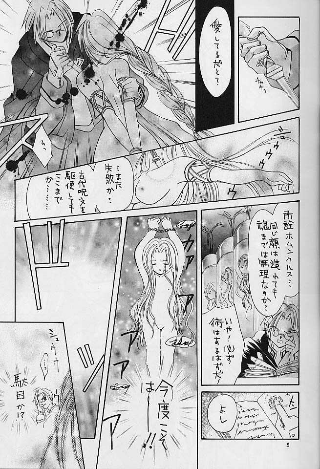 (C58) [Shiitake (Setsuna, Mugi)] SHIITAKE ZOKUE (Valkyrie Profile) page 7 full