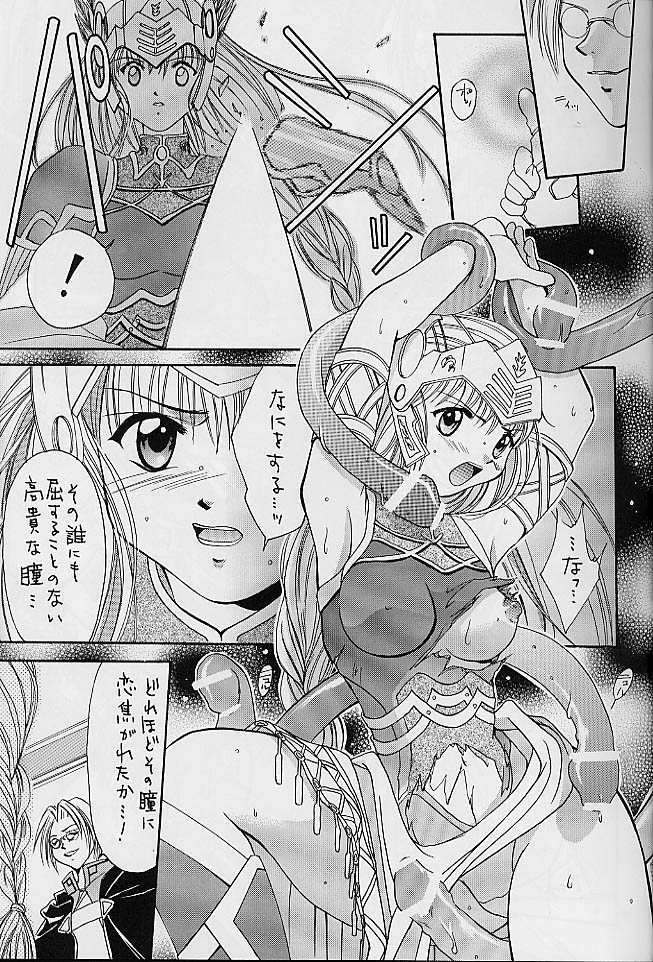 (C58) [Shiitake (Setsuna, Mugi)] SHIITAKE ZOKUE (Valkyrie Profile) page 9 full