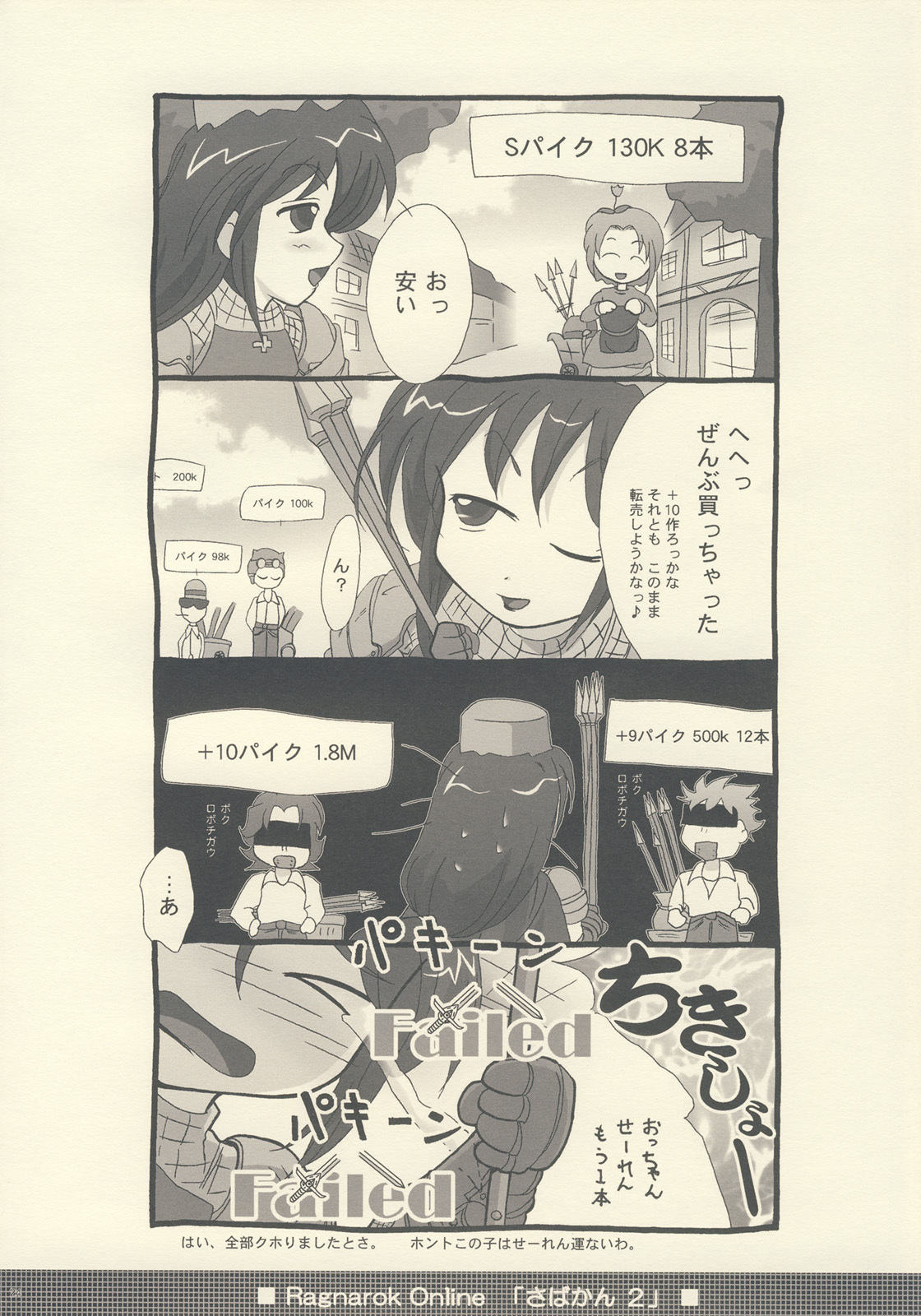 [TSK (Fuuga Utsura)] Sabakan. 2 ～Server to no Setsuzoku ga Cancel saremashita～ (Ragnarok Online) page 22 full