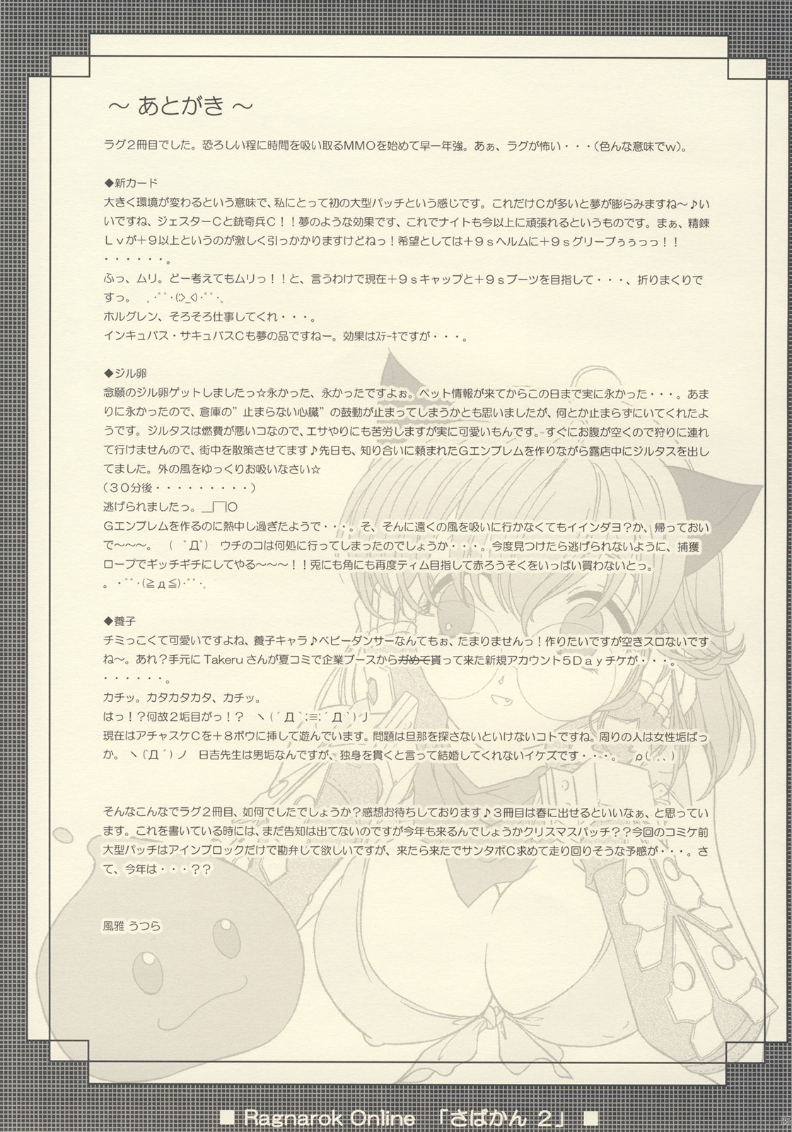 [TSK (Fuuga Utsura)] Sabakan. 2 ～Server to no Setsuzoku ga Cancel saremashita～ (Ragnarok Online) page 23 full