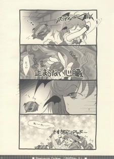 [TSK (Fuuga Utsura)] Sabakan. 2 ～Server to no Setsuzoku ga Cancel saremashita～ (Ragnarok Online) - page 20