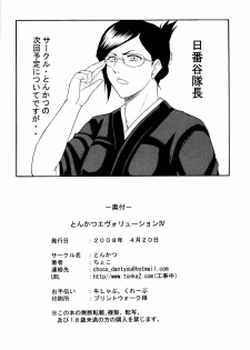 (SC39) [Tonkatsu (Choco)] Tonkatsu Evolution IV (Bleach) - page 25
