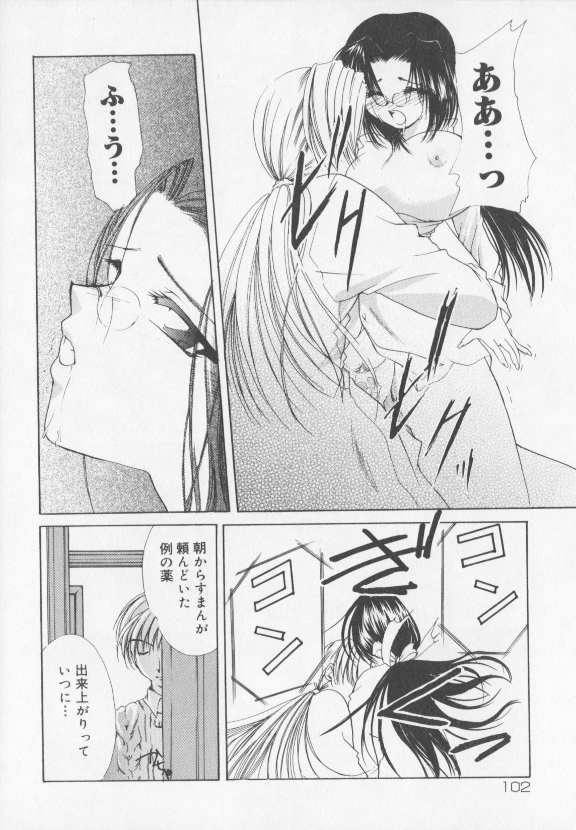 [Atsumi Arisaka] Himitsu Densha page 104 full