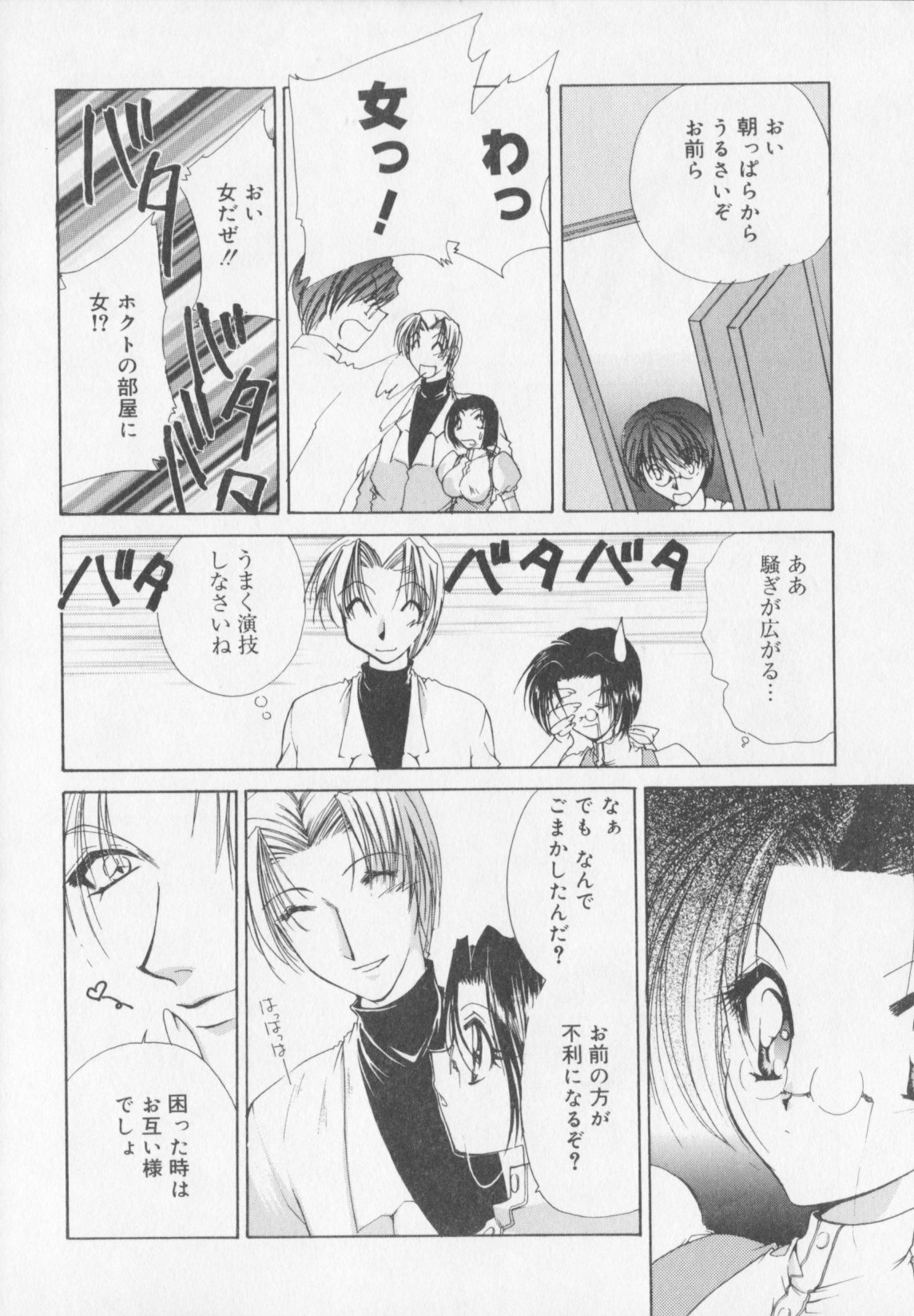 [Atsumi Arisaka] Himitsu Densha page 106 full