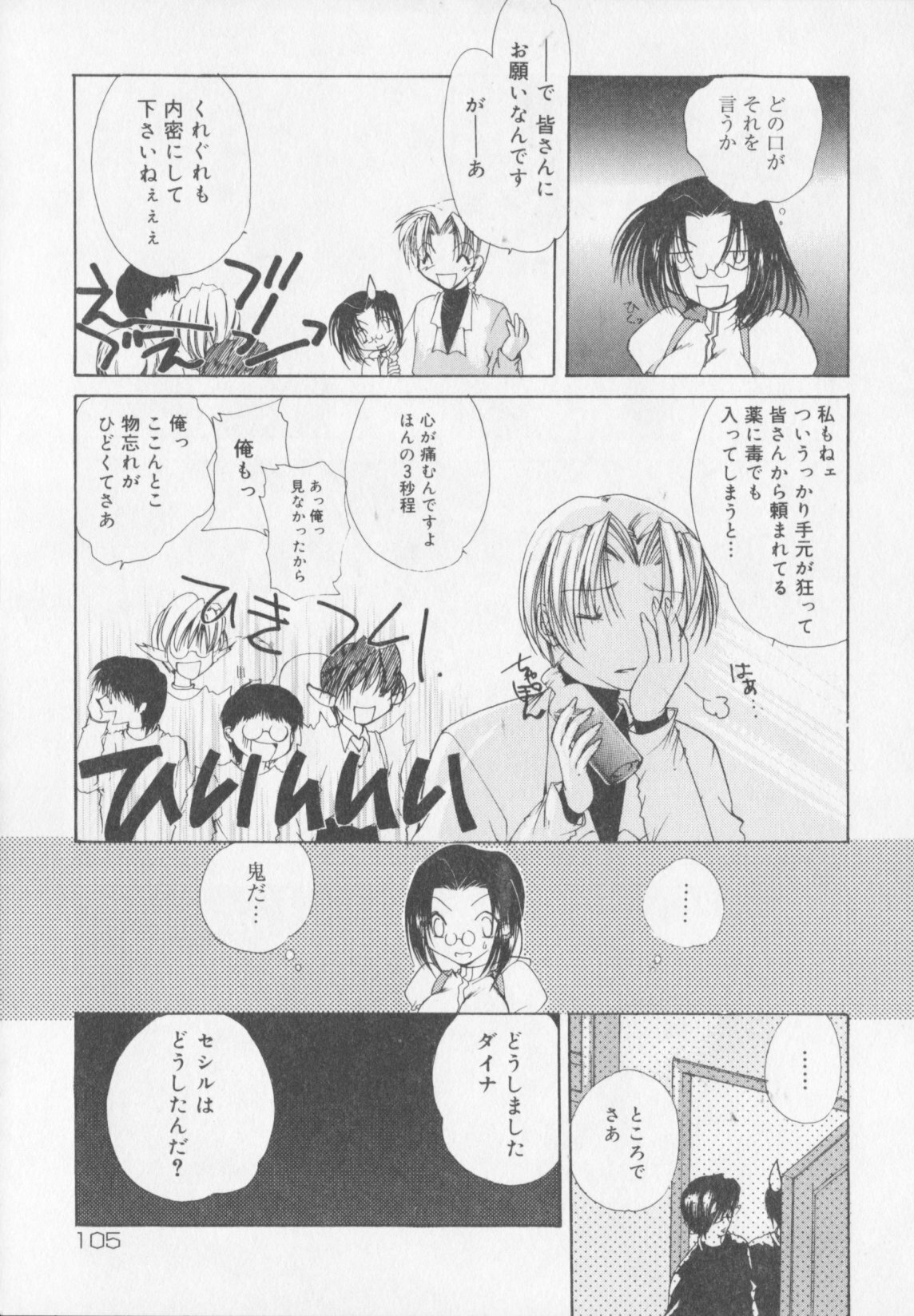 [Atsumi Arisaka] Himitsu Densha page 107 full