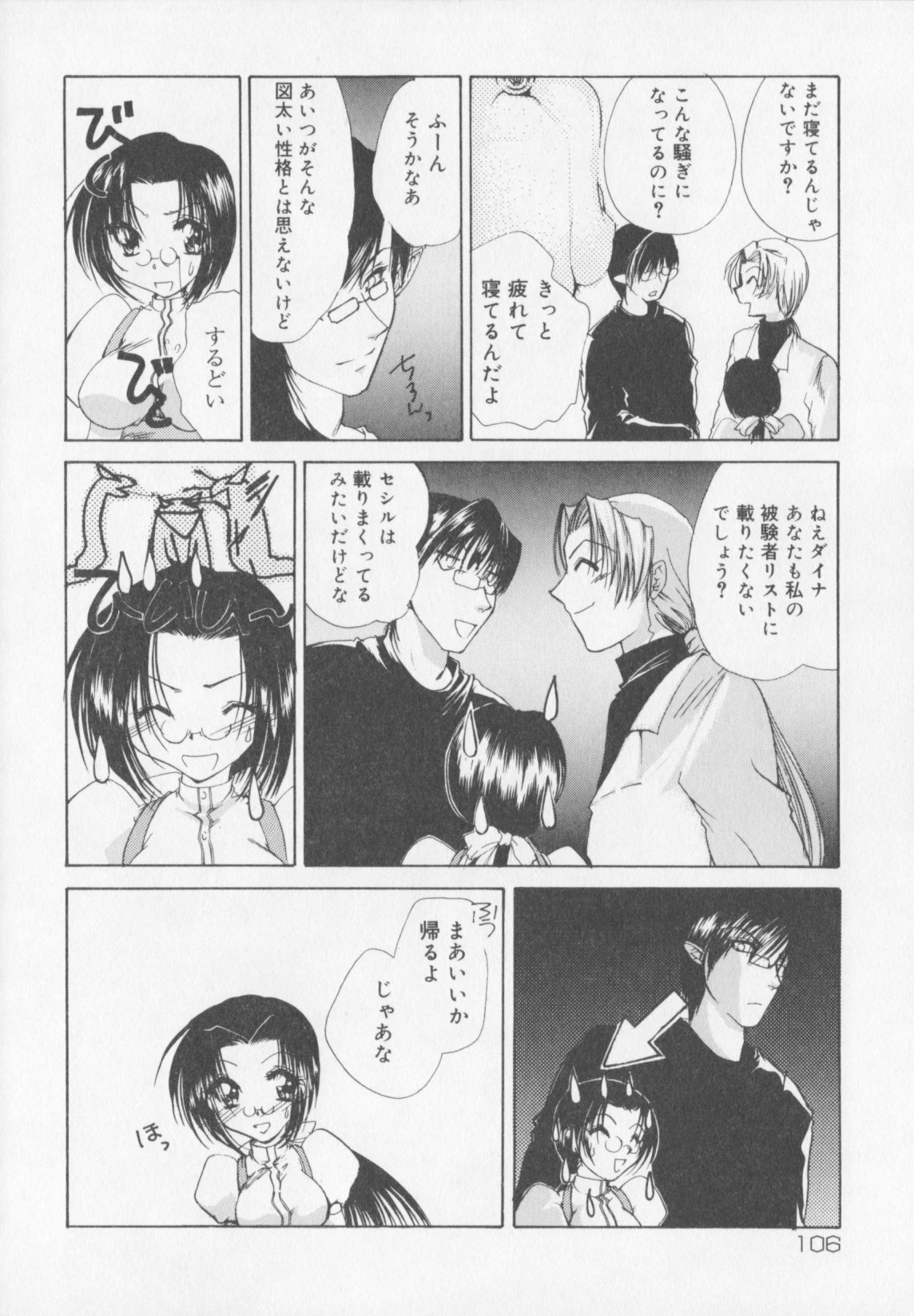 [Atsumi Arisaka] Himitsu Densha page 108 full