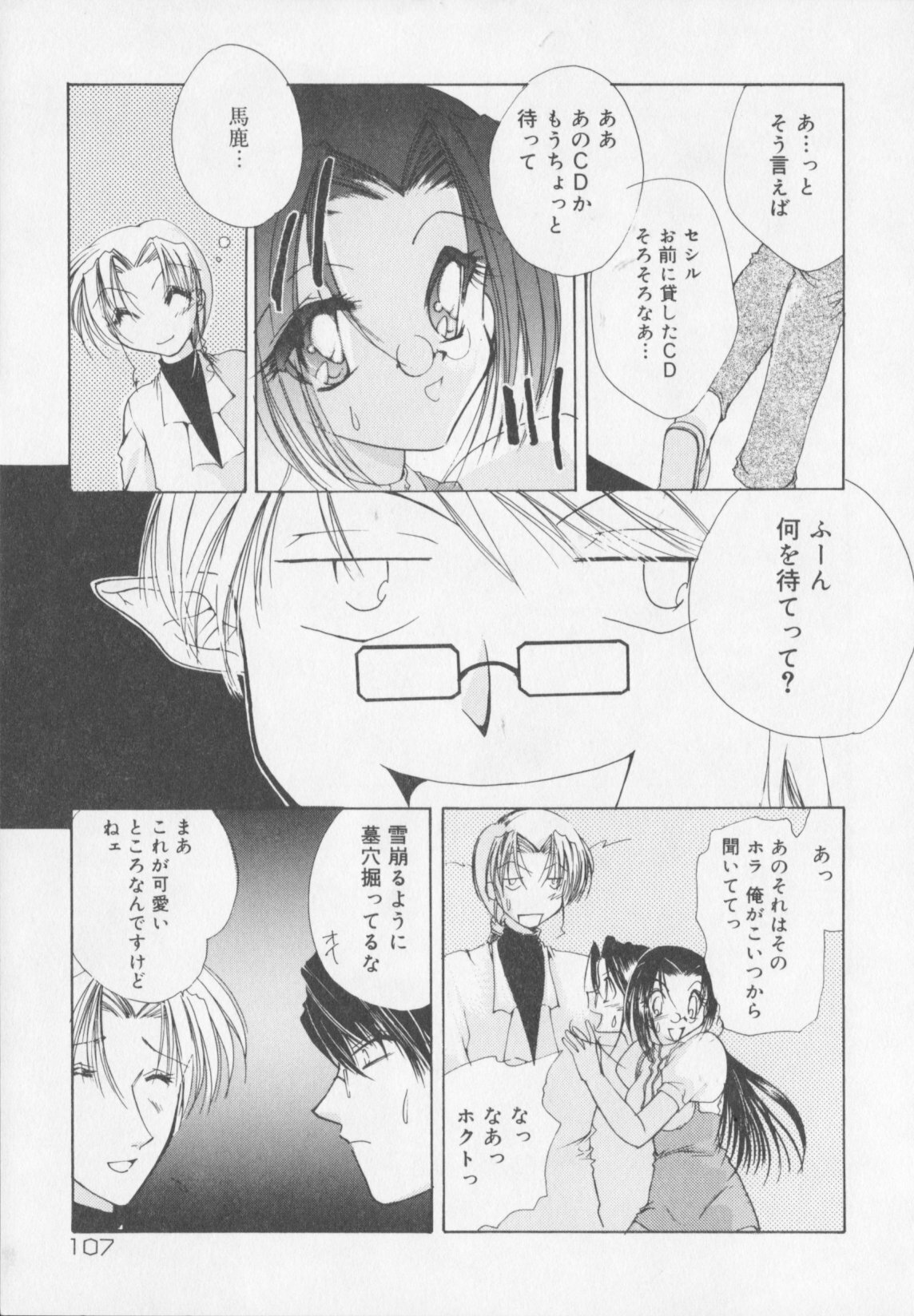 [Atsumi Arisaka] Himitsu Densha page 109 full