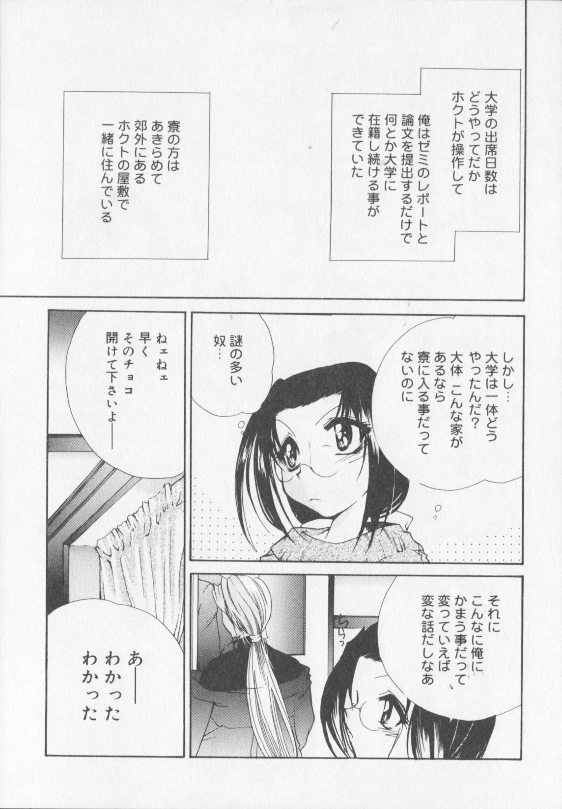 [Atsumi Arisaka] Himitsu Densha page 127 full