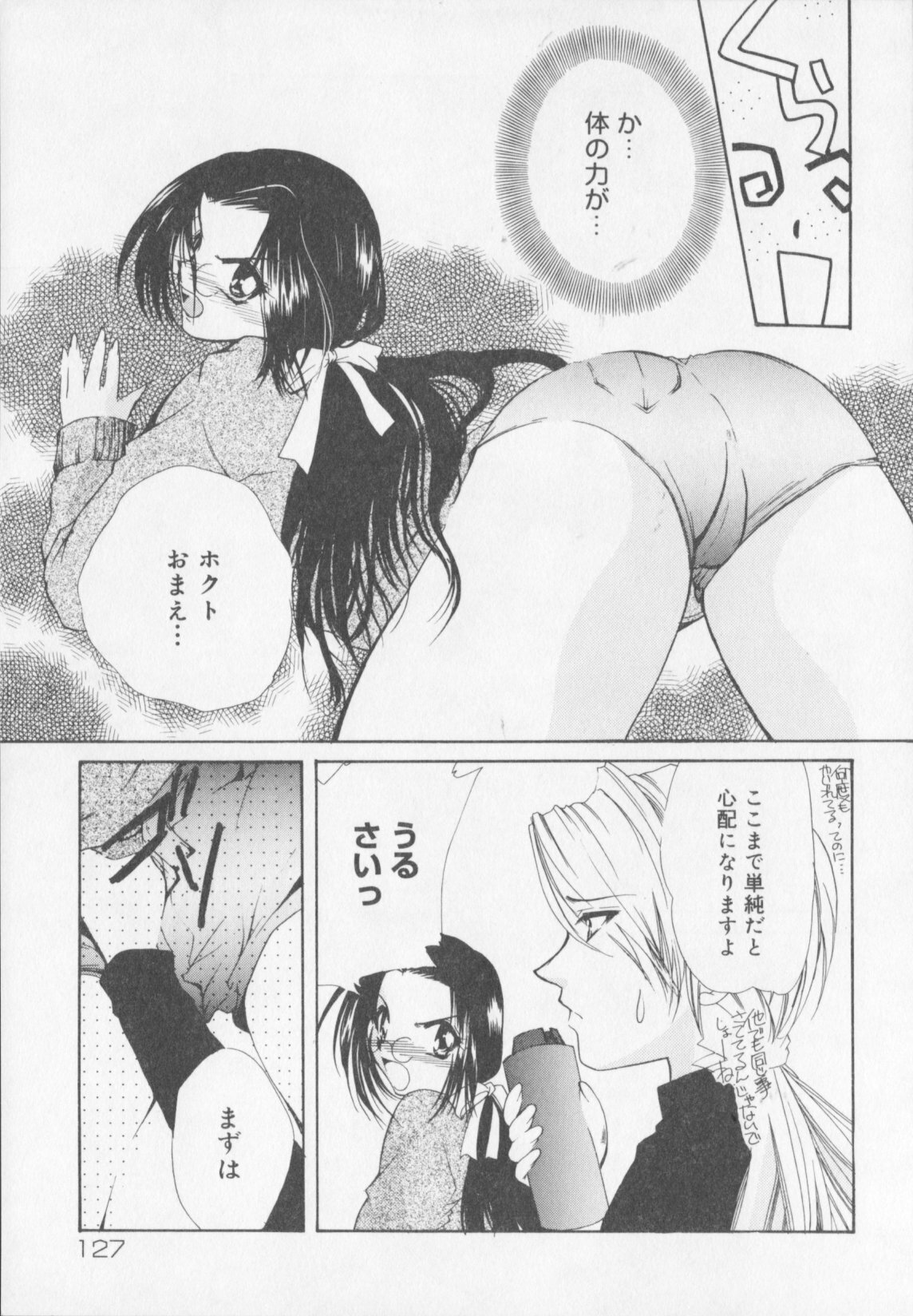 [Atsumi Arisaka] Himitsu Densha page 129 full