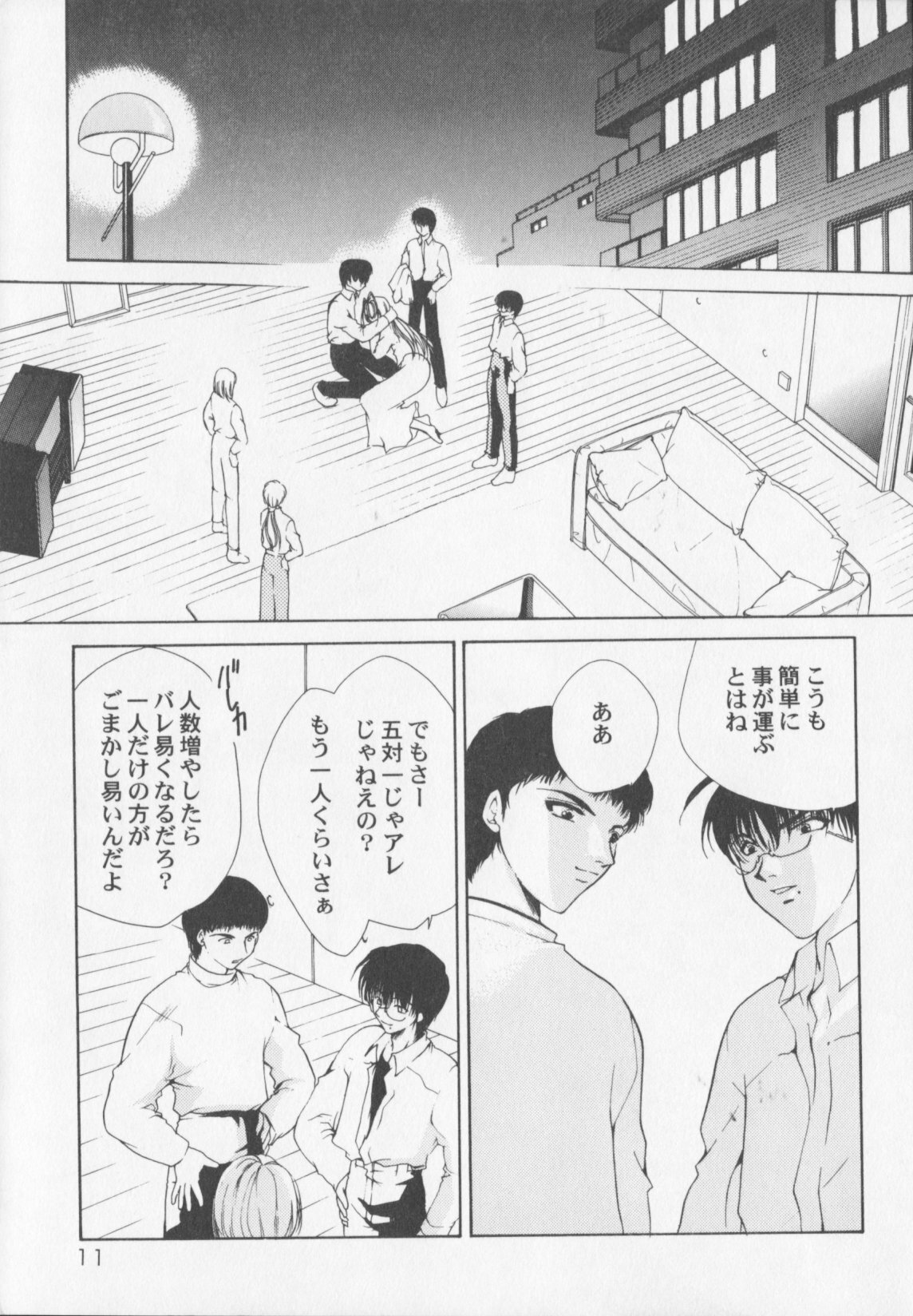 [Atsumi Arisaka] Himitsu Densha page 13 full