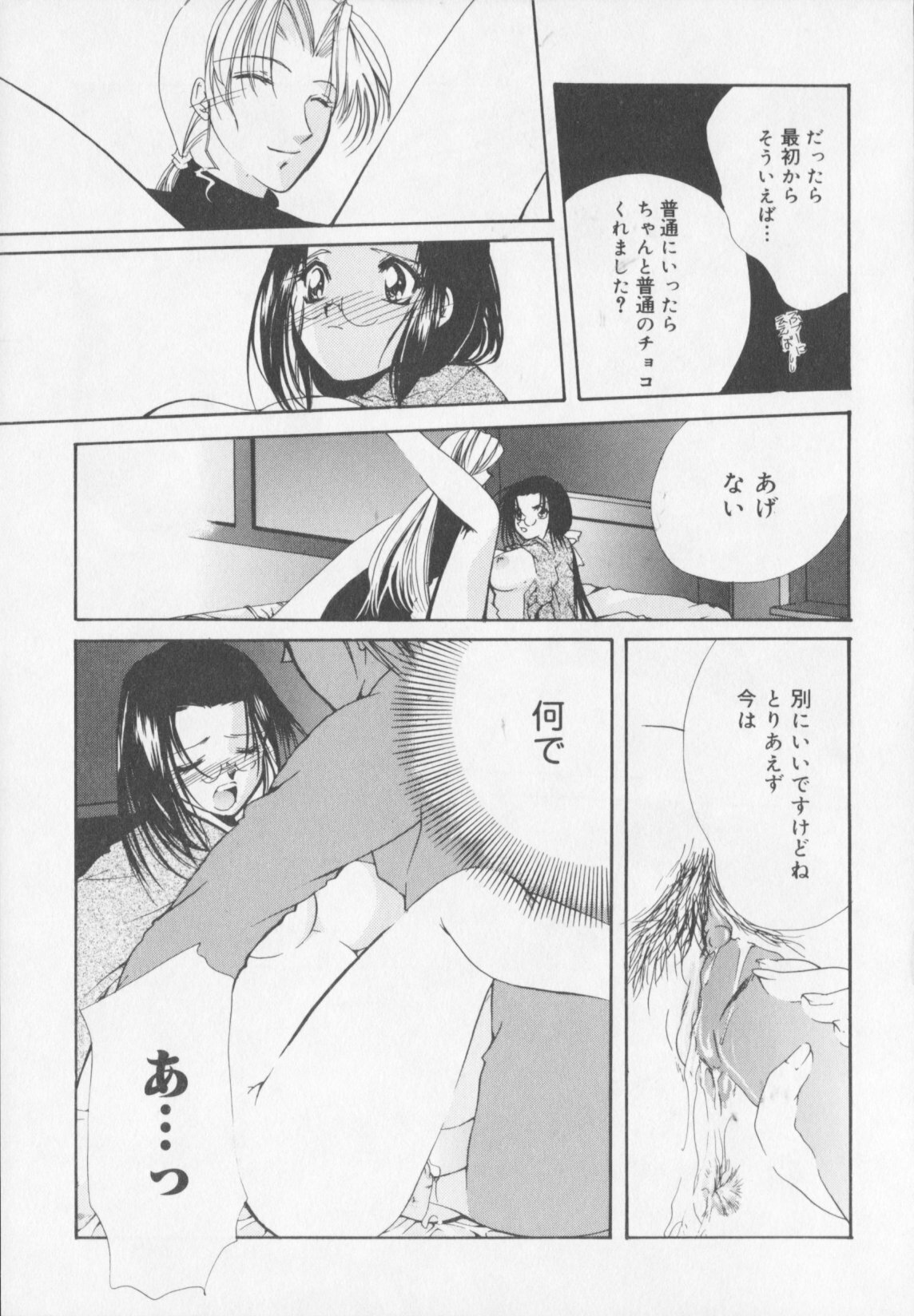 [Atsumi Arisaka] Himitsu Densha page 133 full