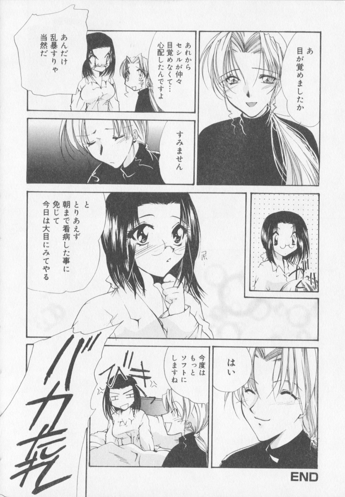 [Atsumi Arisaka] Himitsu Densha page 142 full