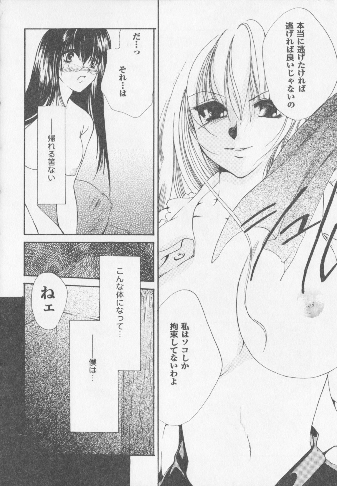 [Atsumi Arisaka] Himitsu Densha page 146 full