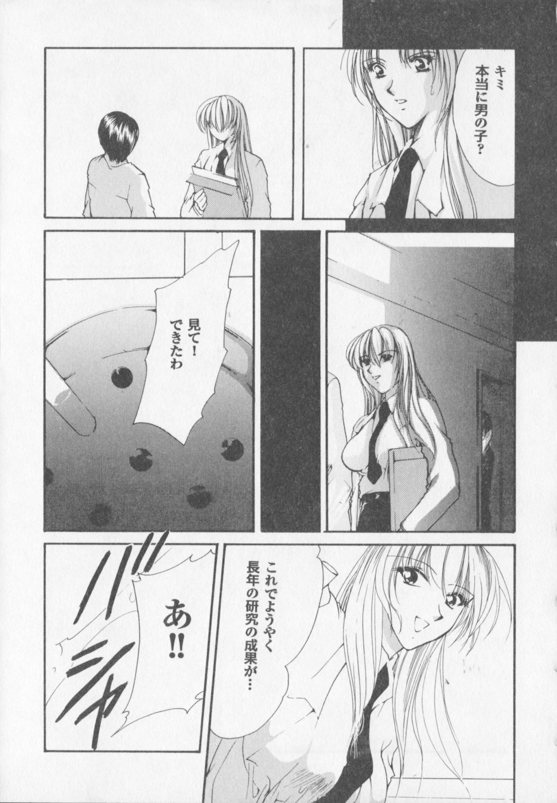 [Atsumi Arisaka] Himitsu Densha page 147 full