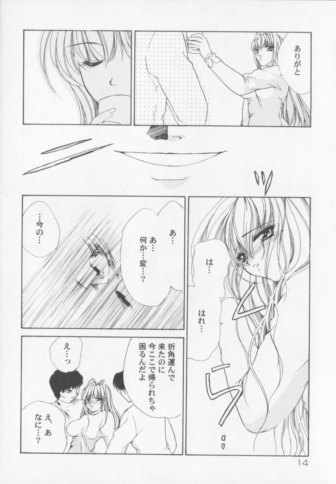 [Atsumi Arisaka] Himitsu Densha page 16 full