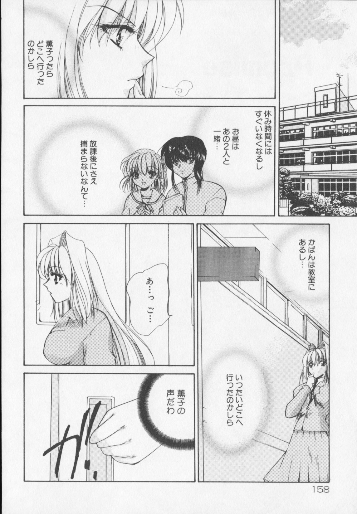 [Atsumi Arisaka] Himitsu Densha page 160 full